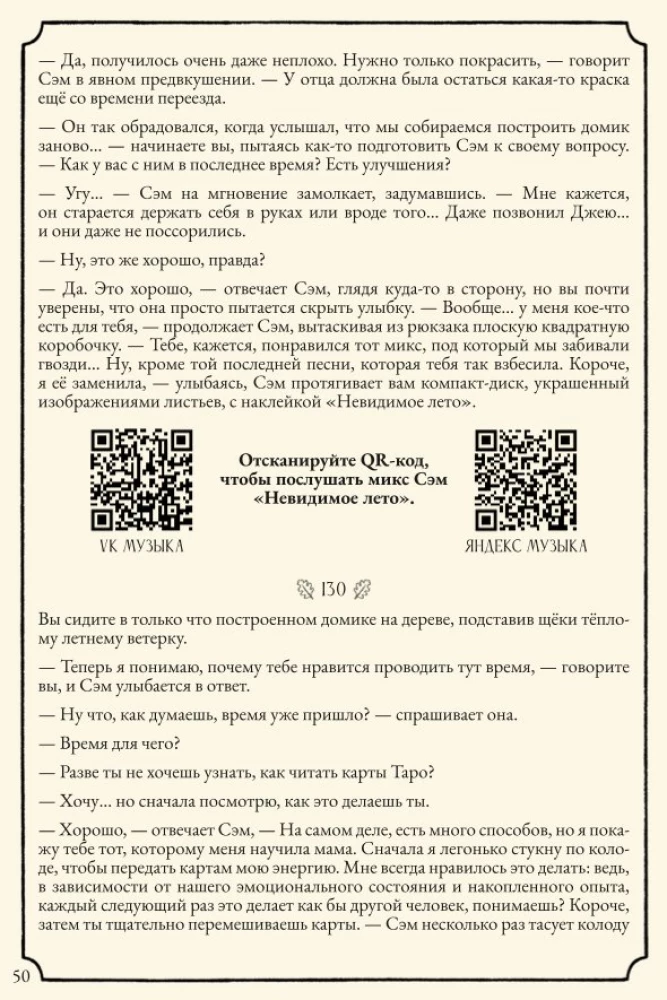 Настольная игра - Свет в тумане